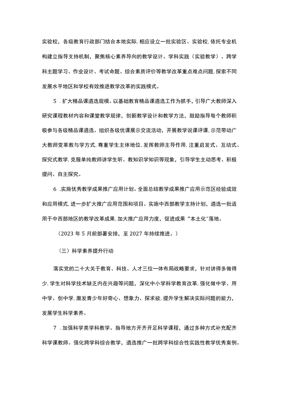 基础教育课程教学改革深化行动方案.docx_第3页