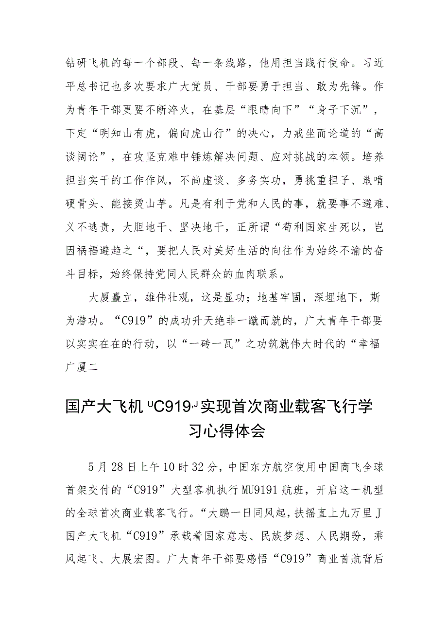 国产大飞机“C919”实现首次商业载客飞行学习感悟（共5篇）.docx_第3页