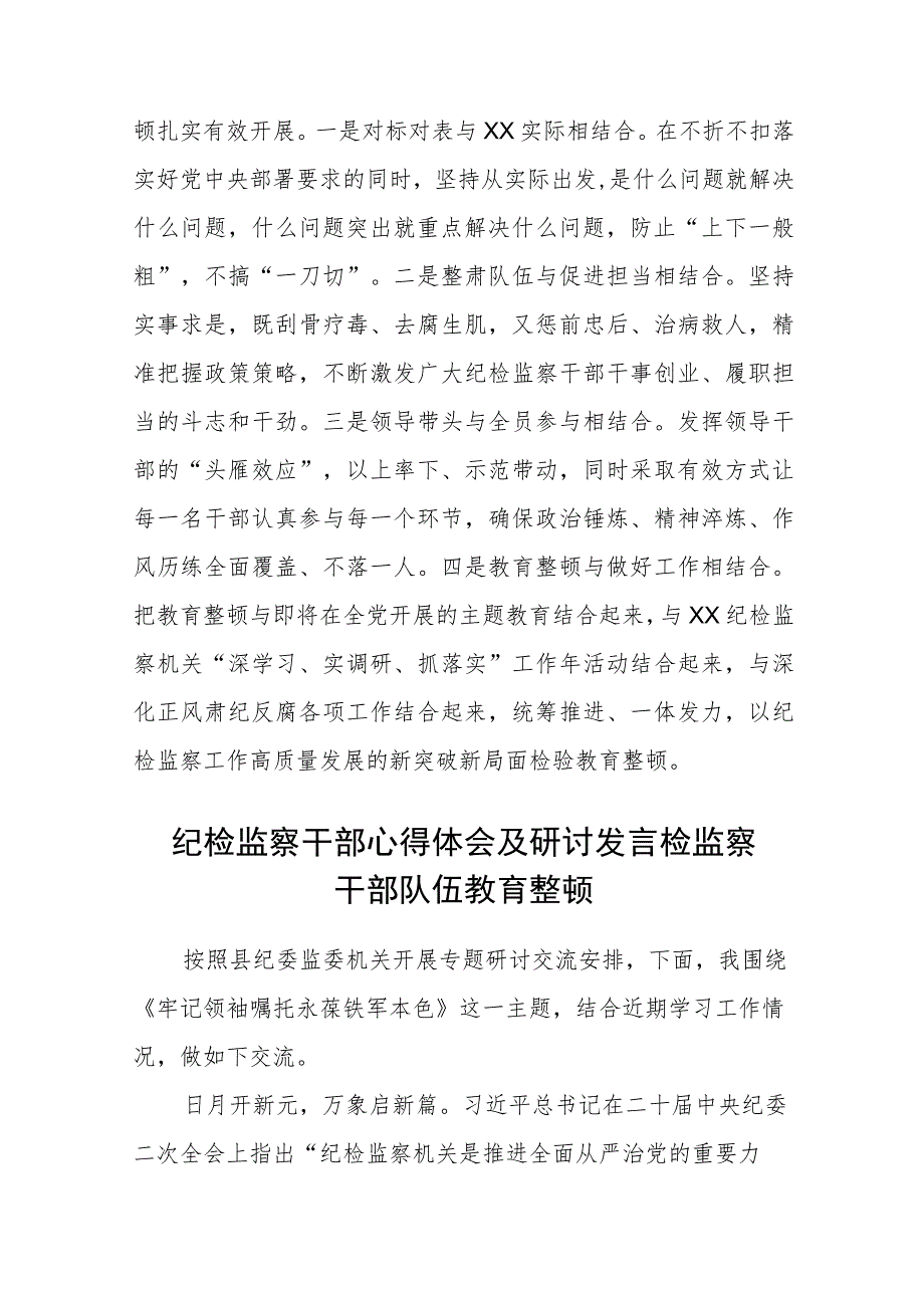 2023年纪检监察干部队伍教育整顿心得体会 精选范文(3篇).docx_第3页