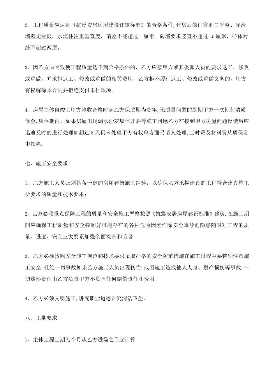 农村建房包工不包料合同书.docx_第3页