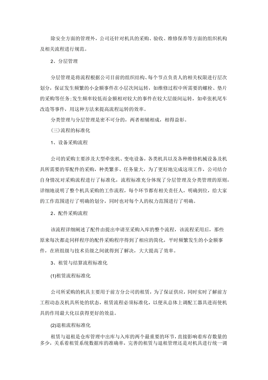 【最新文档】冬季施工管理制度（通用14篇）.docx_第2页