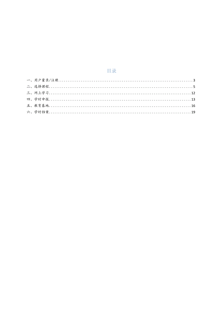 金华市专业技术人员专技学习平台学员使用手册杭州精英在线教育科技股份有限公司.docx_第2页