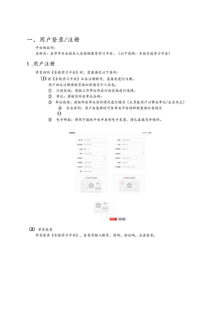 金华市专业技术人员专技学习平台学员使用手册杭州精英在线教育科技股份有限公司.docx_第3页