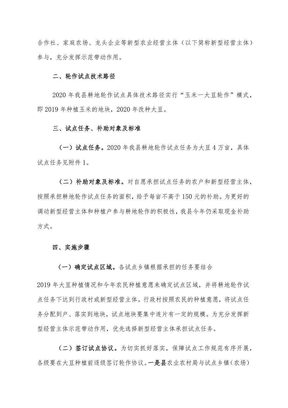 舞阳县2020年耕地轮作试点工作实施方案.docx_第2页