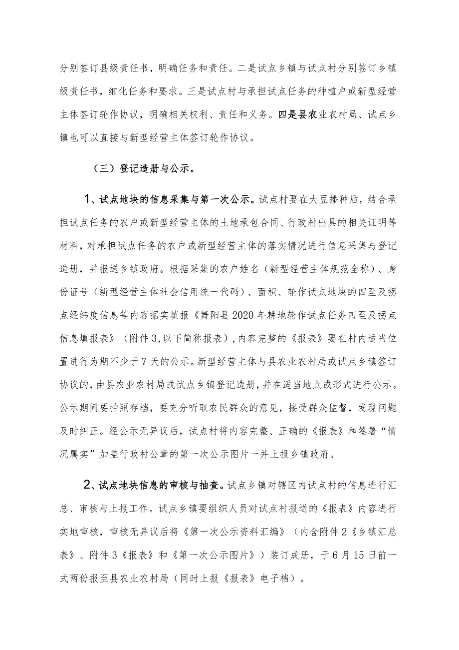 舞阳县2020年耕地轮作试点工作实施方案.docx_第3页