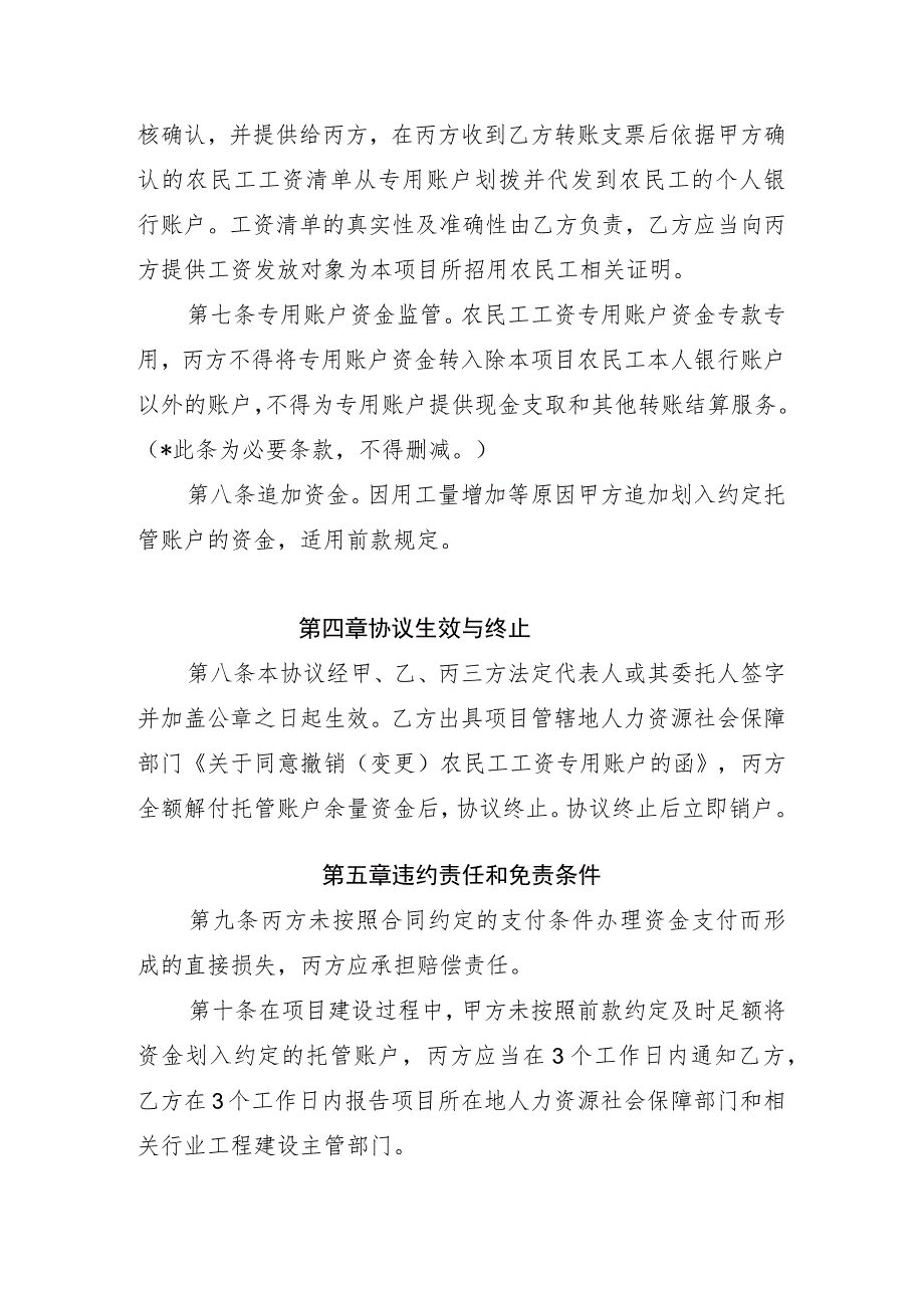 韶关市建设领域农民工工资专用账户资金管理三方协议.docx_第3页