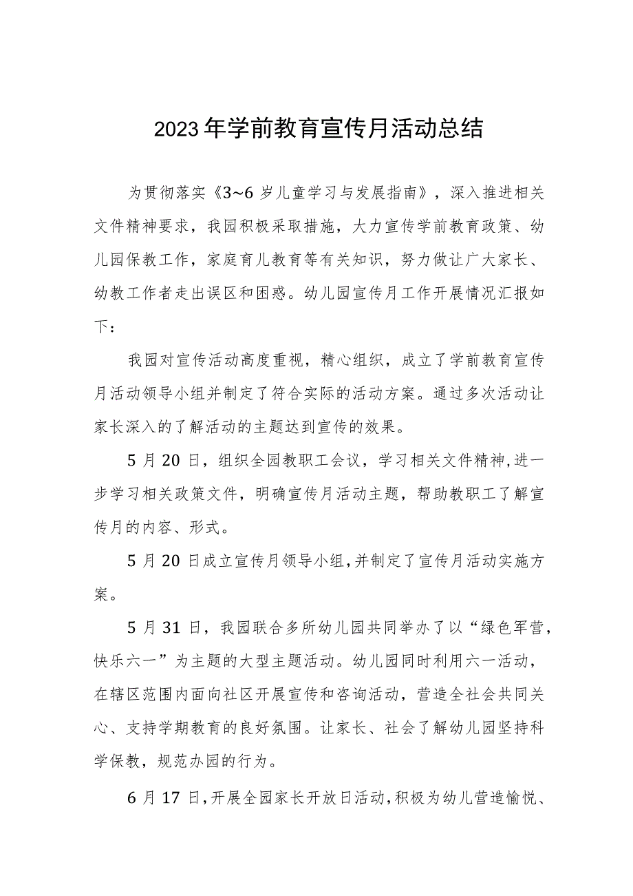 中心幼儿园2023年学前教育宣传月活动总结报告3篇.docx_第1页