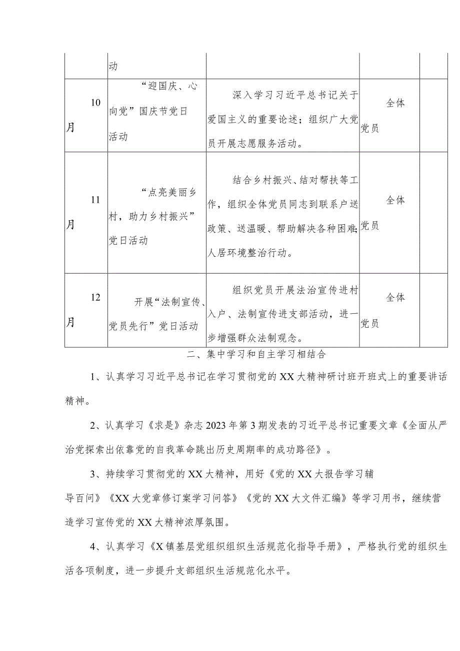 2023年乡镇党支部主题党日活动计划范文.docx_第3页