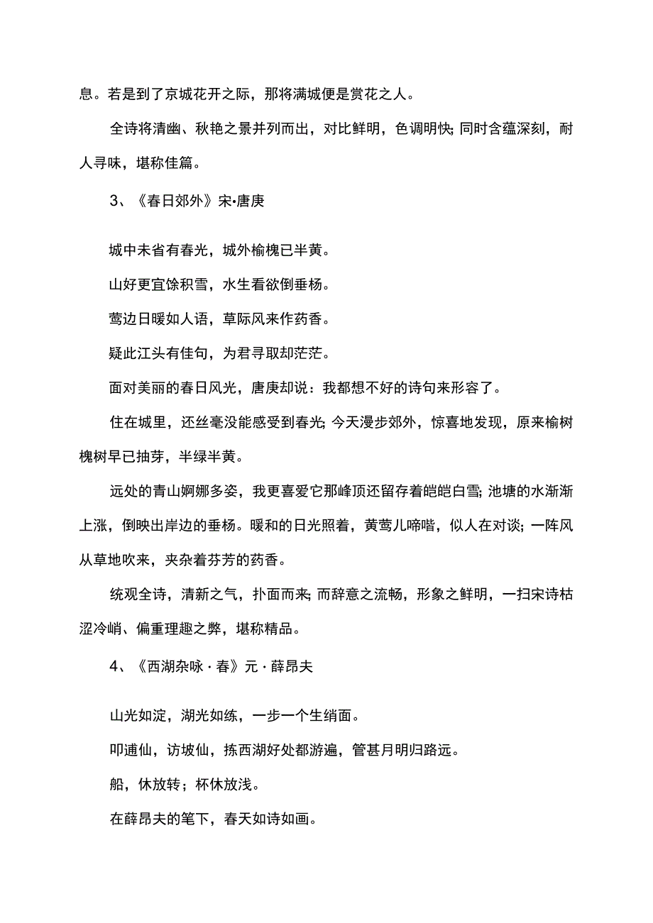 10首春天的诗.docx_第2页