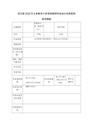 贺兰县2022年义务教育小学学段教师作业设计优秀案例参考模板.docx