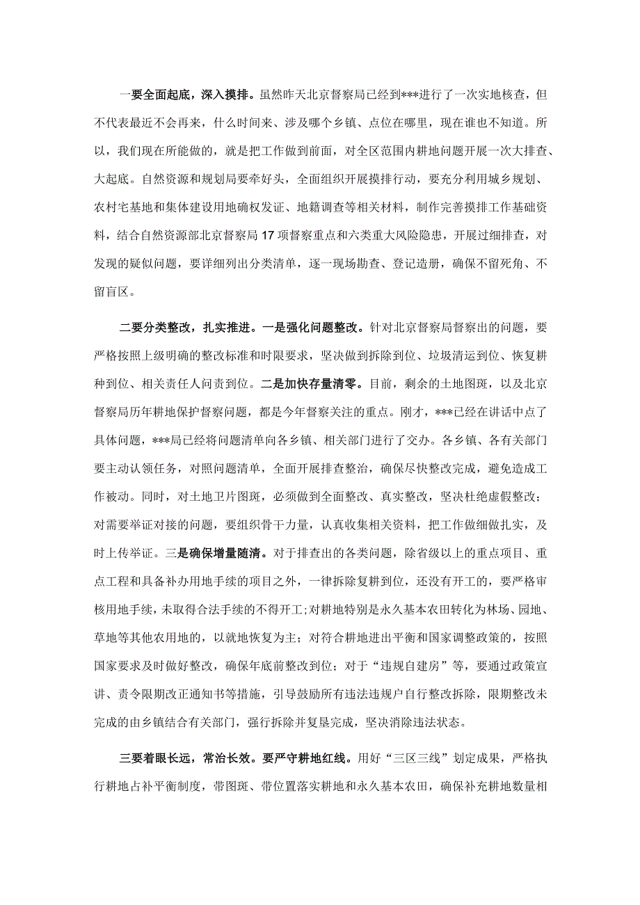 在强化耕地保护工作专题视频会议上的讲话.docx_第3页