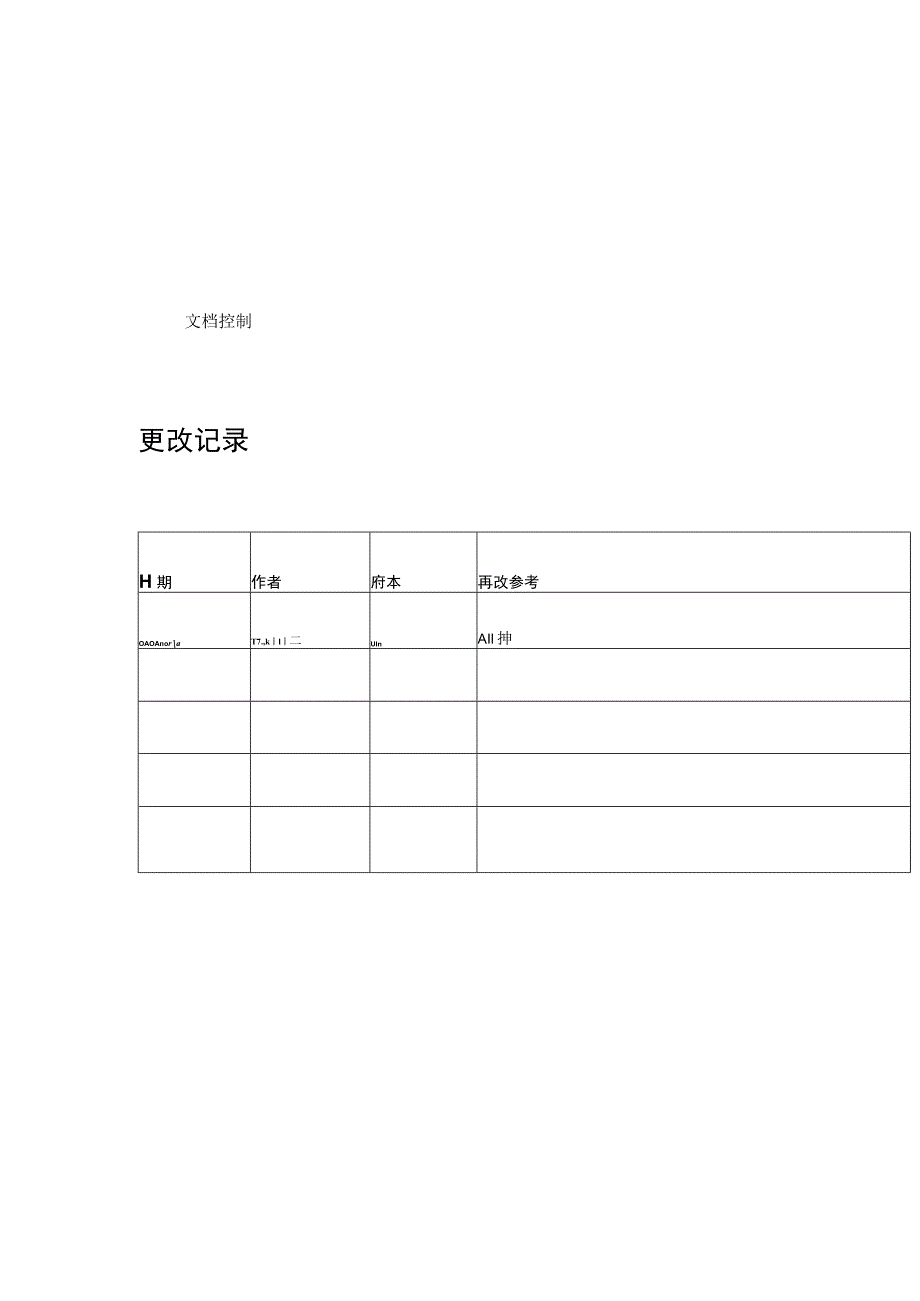 珠海市工程建设项目审批管理系统.docx_第2页