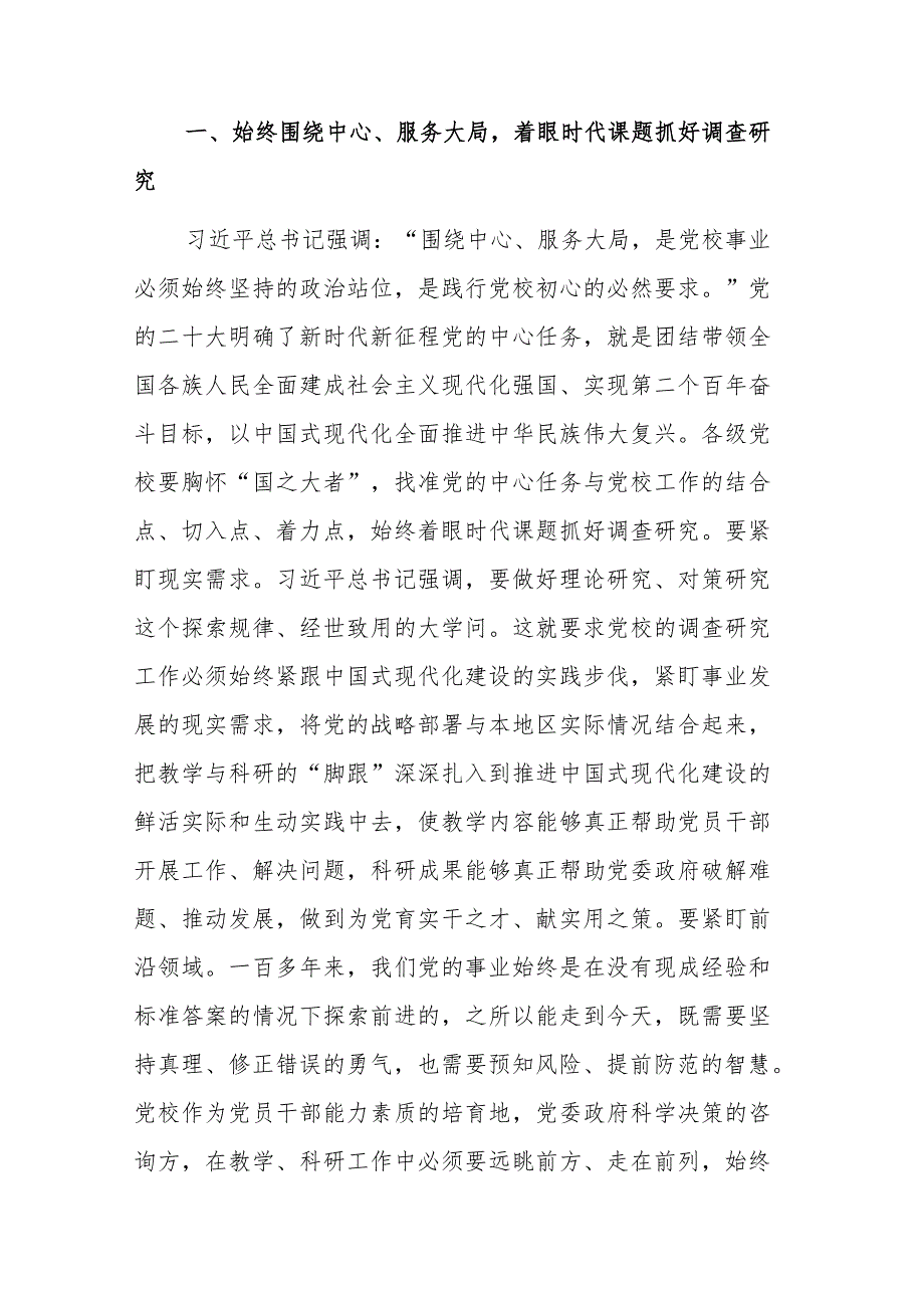 2023在党校理论学习中心组专题研讨交流会上的发言稿合集3篇.docx_第2页