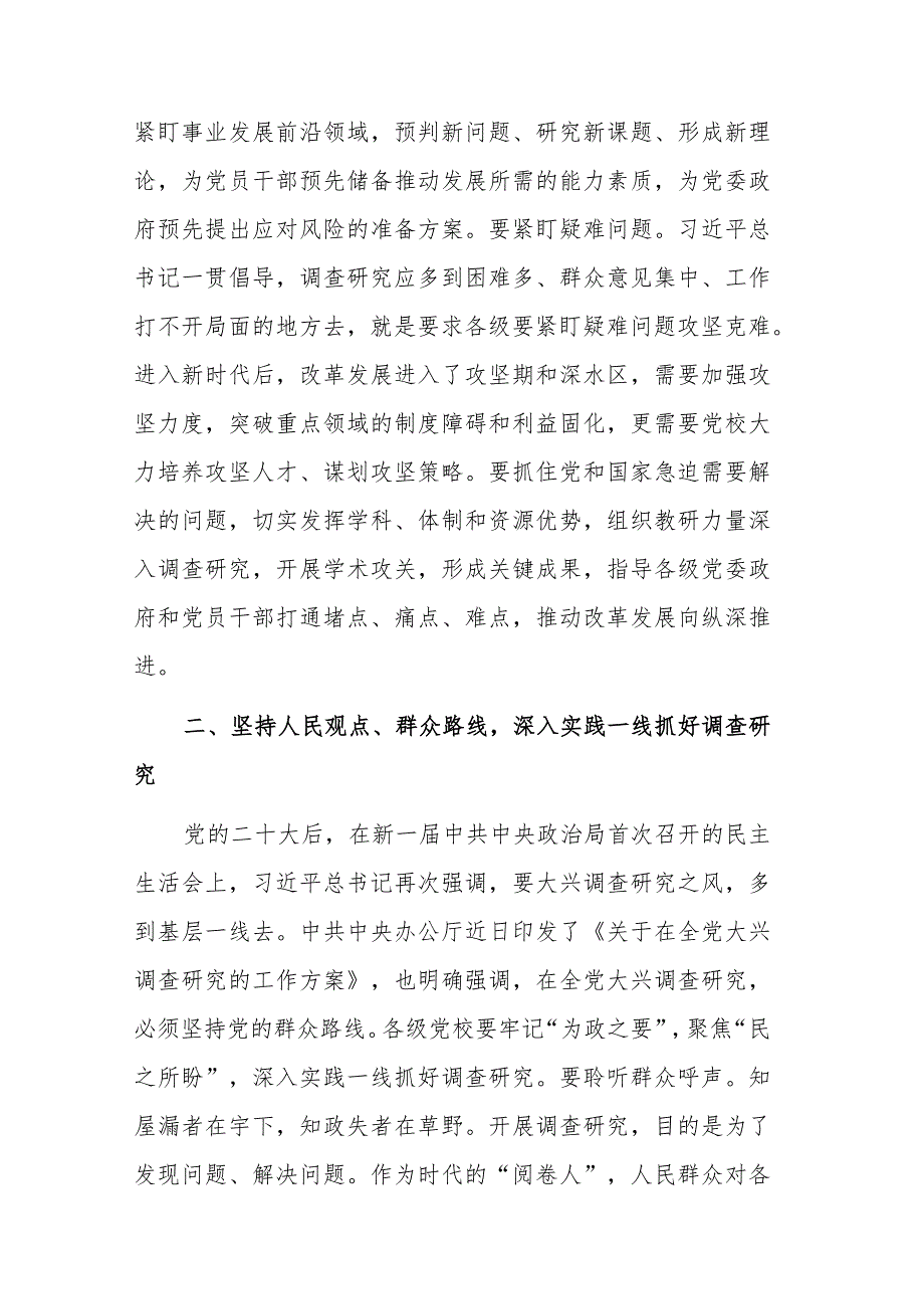 2023在党校理论学习中心组专题研讨交流会上的发言稿合集3篇.docx_第3页