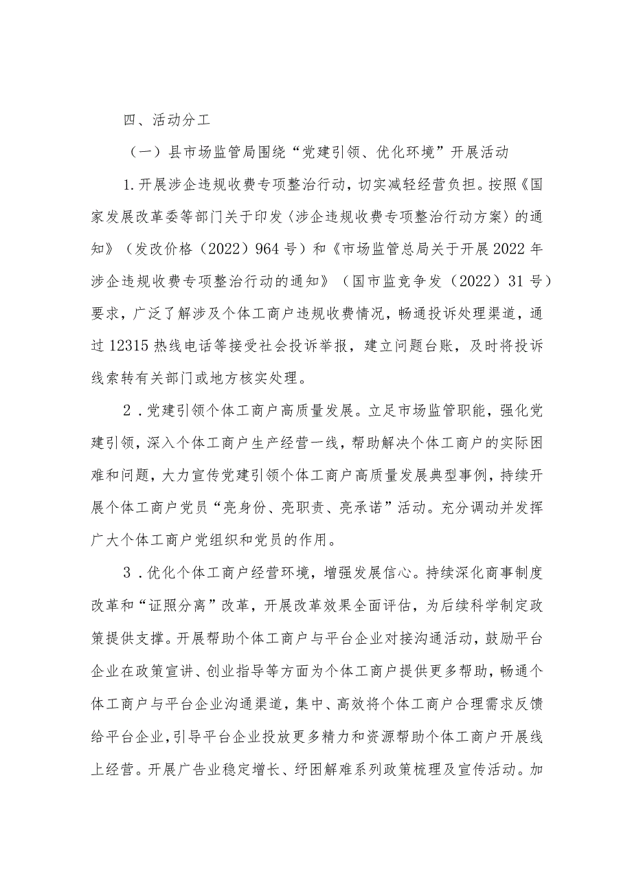 XX县扶持个体工商户发展联席会议2022年个体工商户服务月活动实施方案.docx_第2页