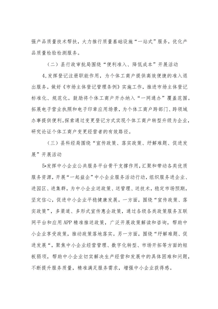 XX县扶持个体工商户发展联席会议2022年个体工商户服务月活动实施方案.docx_第3页