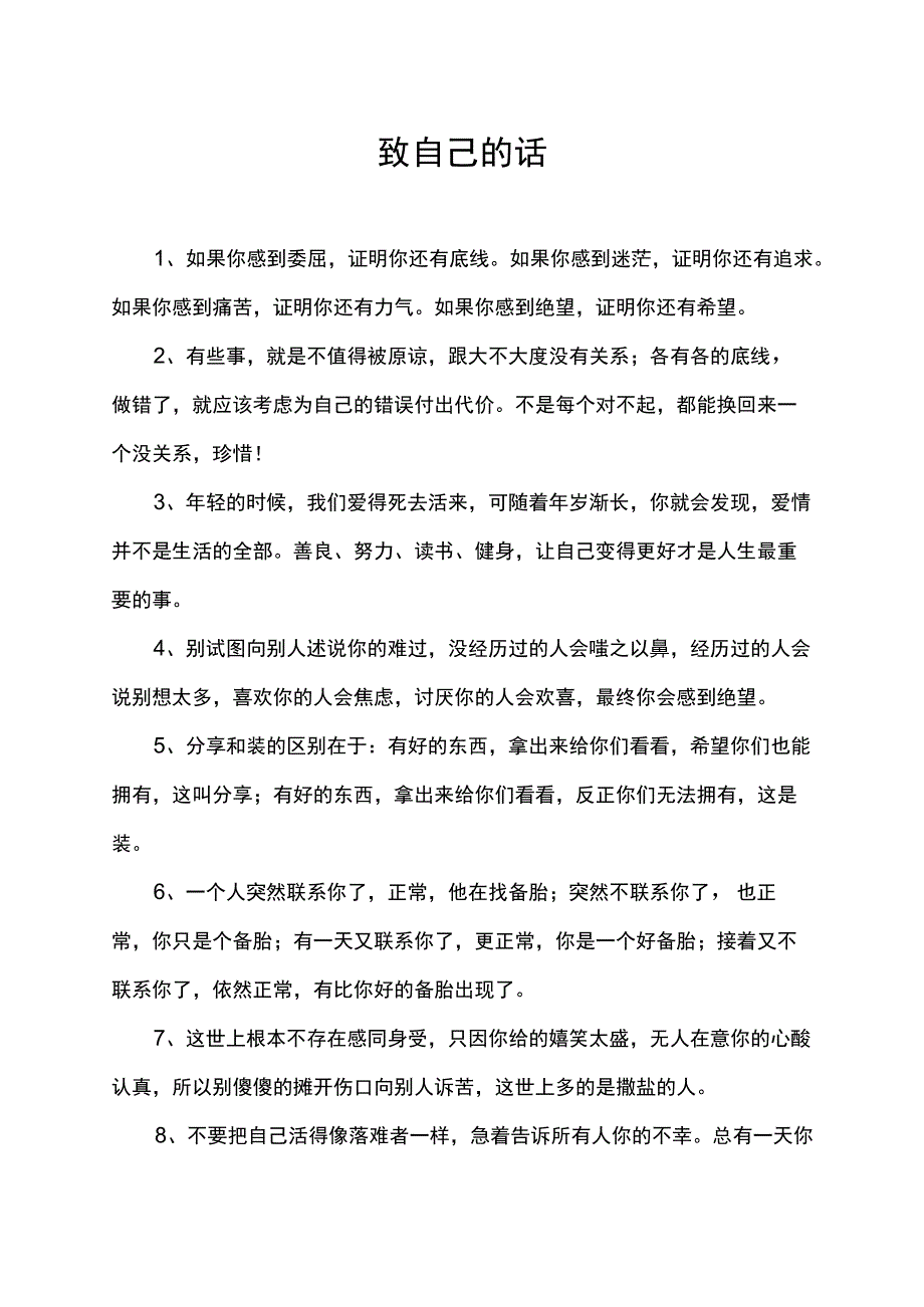 致自己的话.docx_第1页