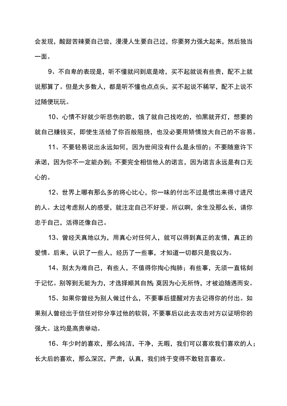 致自己的话.docx_第2页