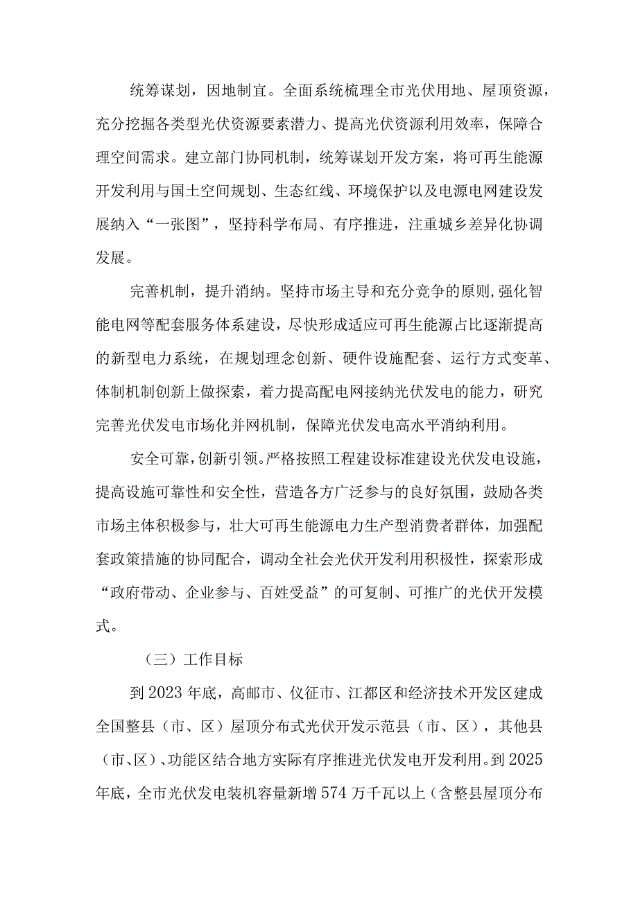 关于进一步加快推进全市光伏发电开发利用的意见.docx_第2页