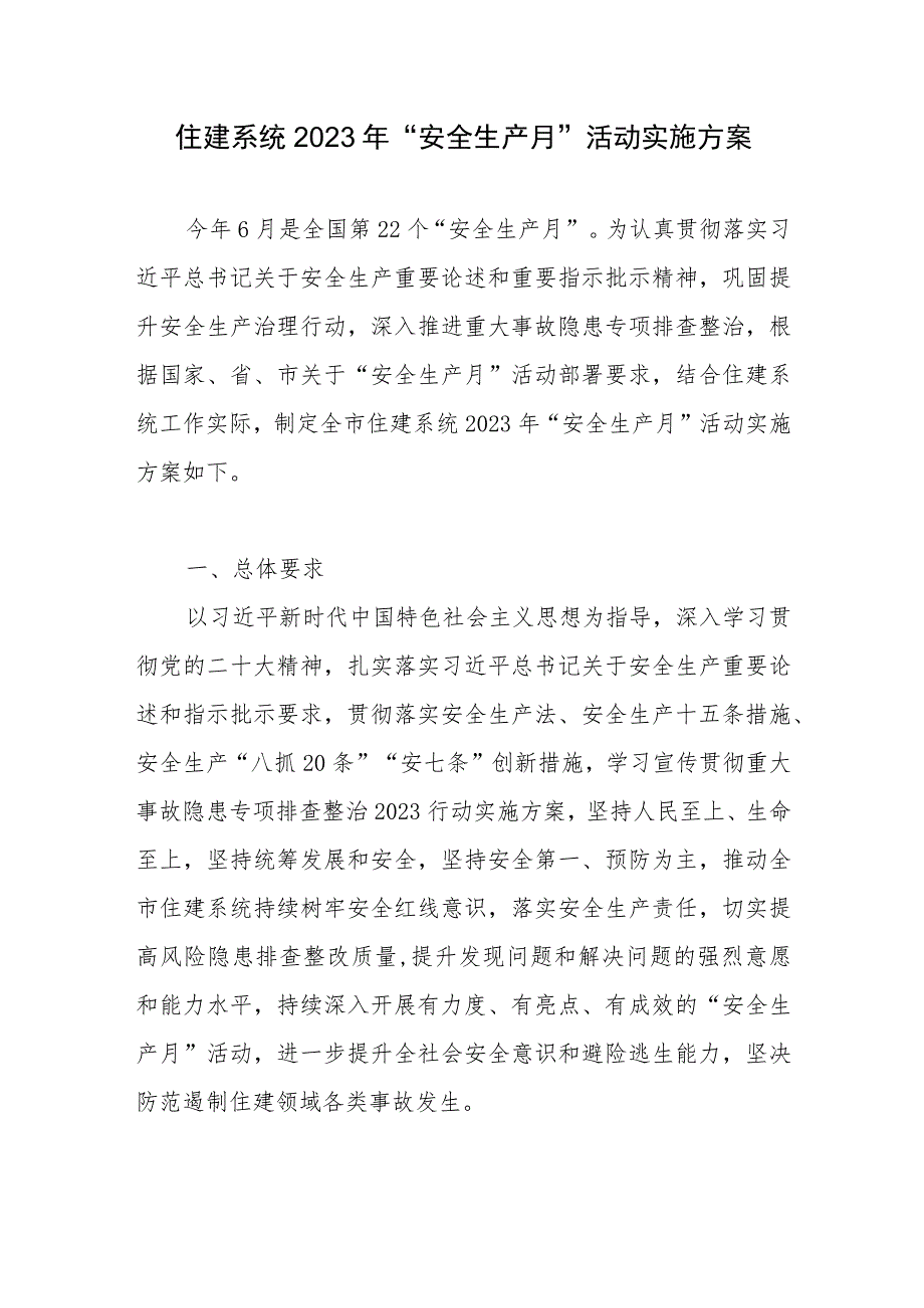 住建系统2023年“安全生产月”活动实施方案和县住建系统2023年安全生产工作要点.docx_第2页