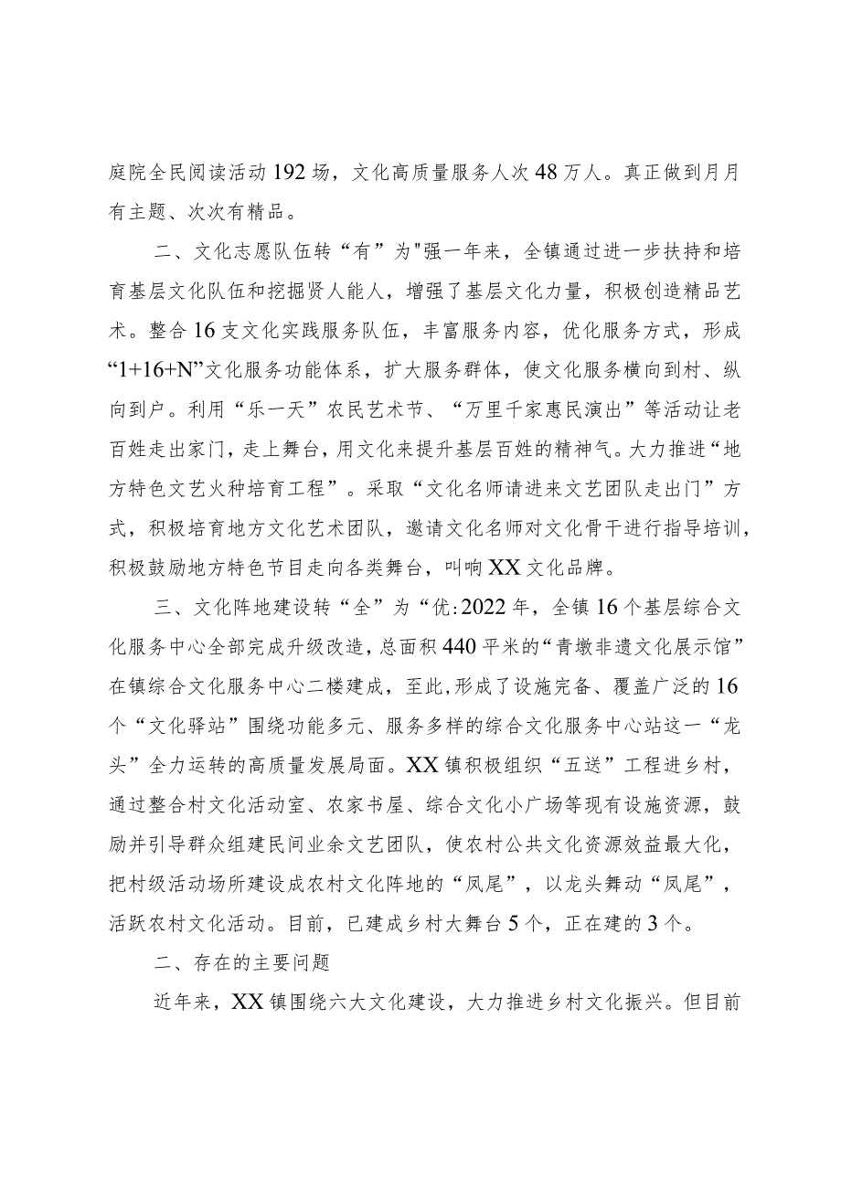 乡村振兴调研报告.docx_第2页