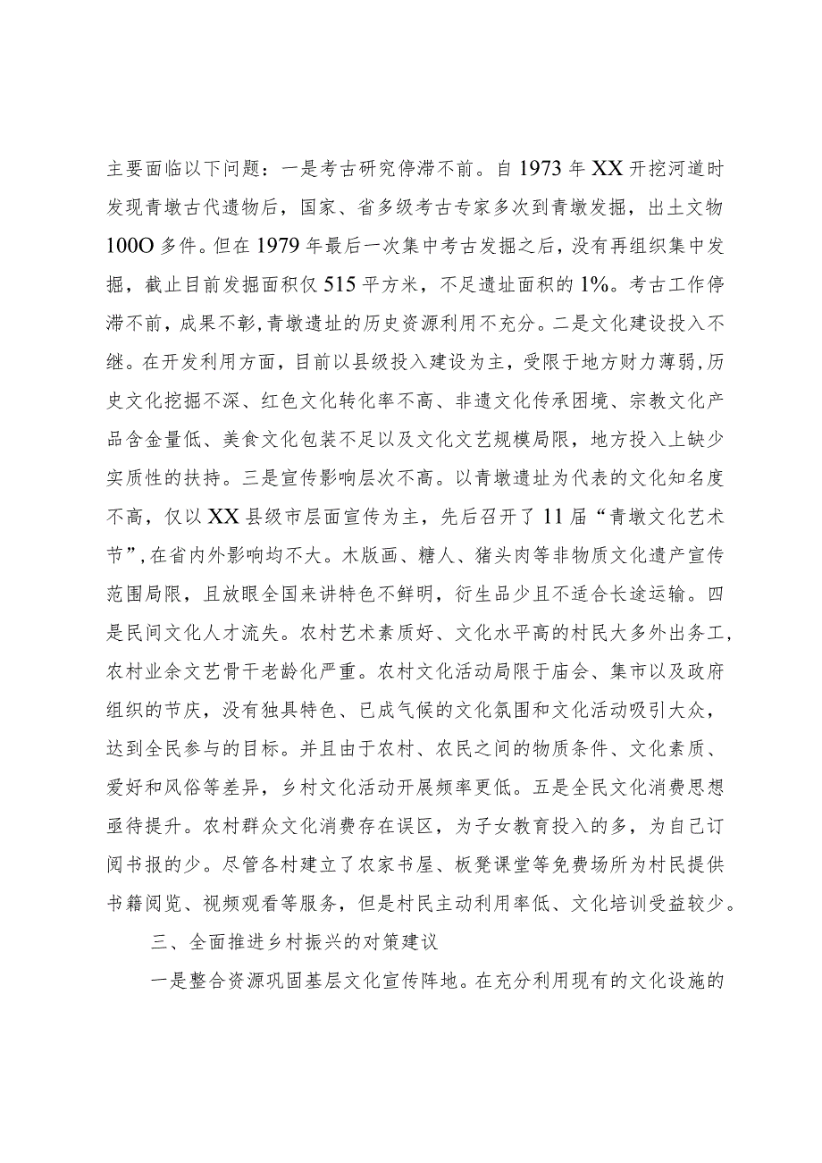 乡村振兴调研报告.docx_第3页