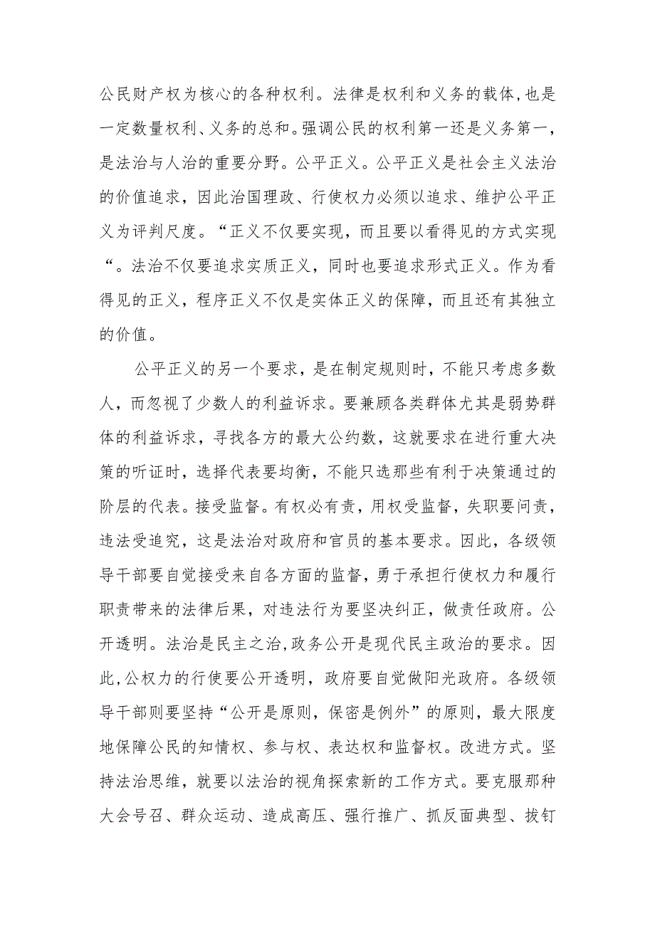 什么是法治思维？法治思维的要求是什么？国开2023春《思想道德和法治》大作业参考答案5份.docx_第3页