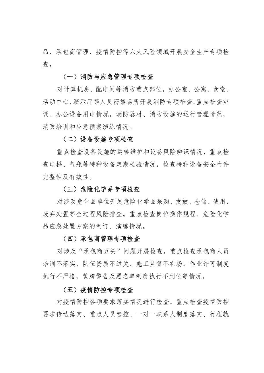 某某公司安全生产大检查实施方案.docx_第3页