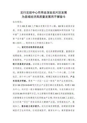 为县域经济高质量发展而不懈努力.docx