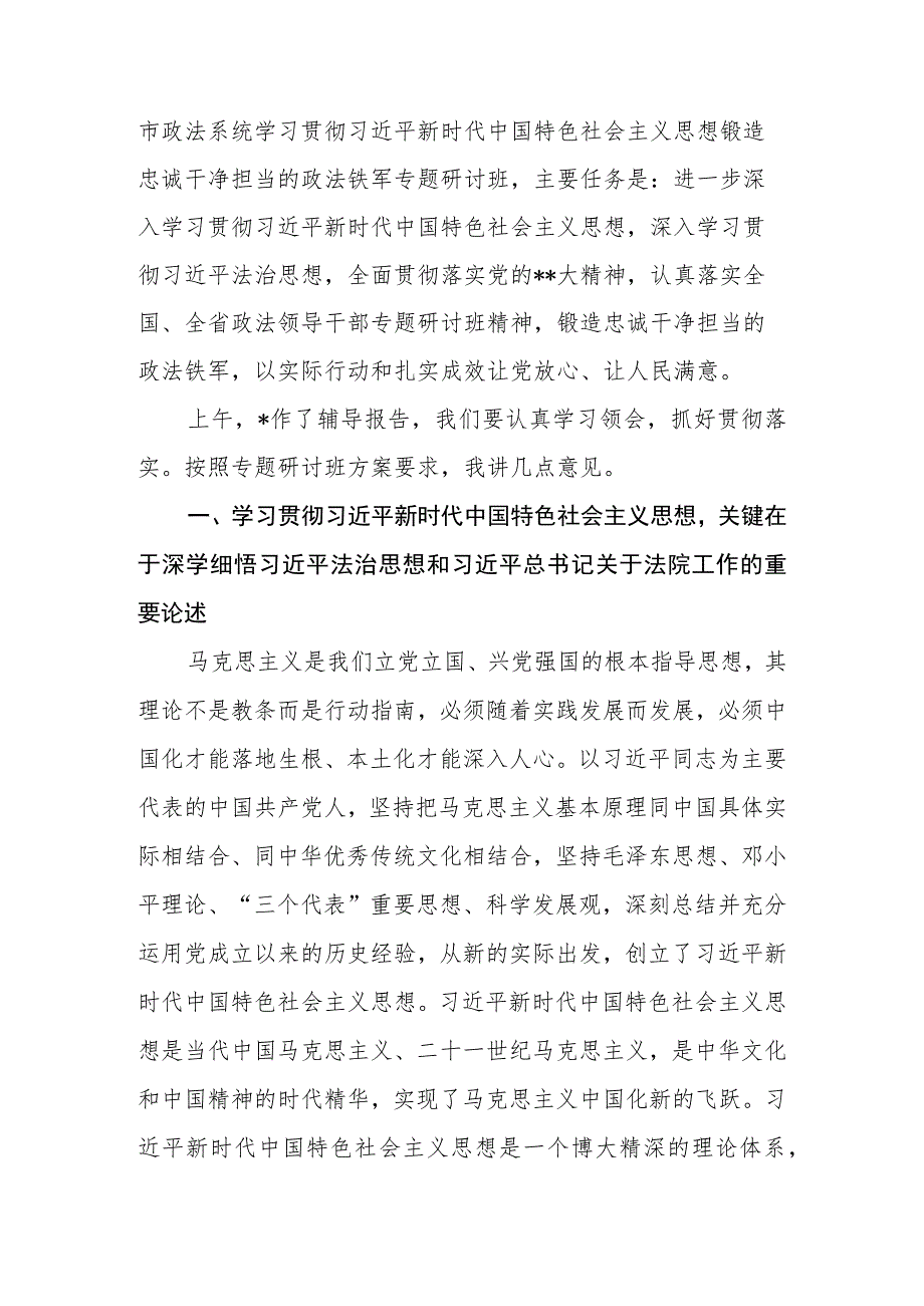 法院院长在全市（县、区）政法系统专题研讨班上的辅导报告.docx_第2页