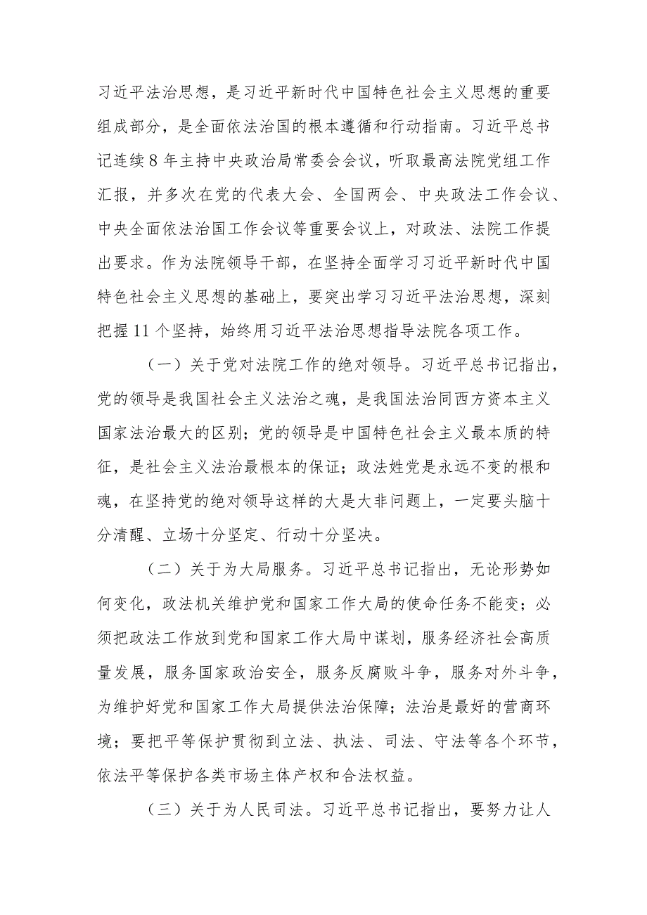 法院院长在全市（县、区）政法系统专题研讨班上的辅导报告.docx_第3页