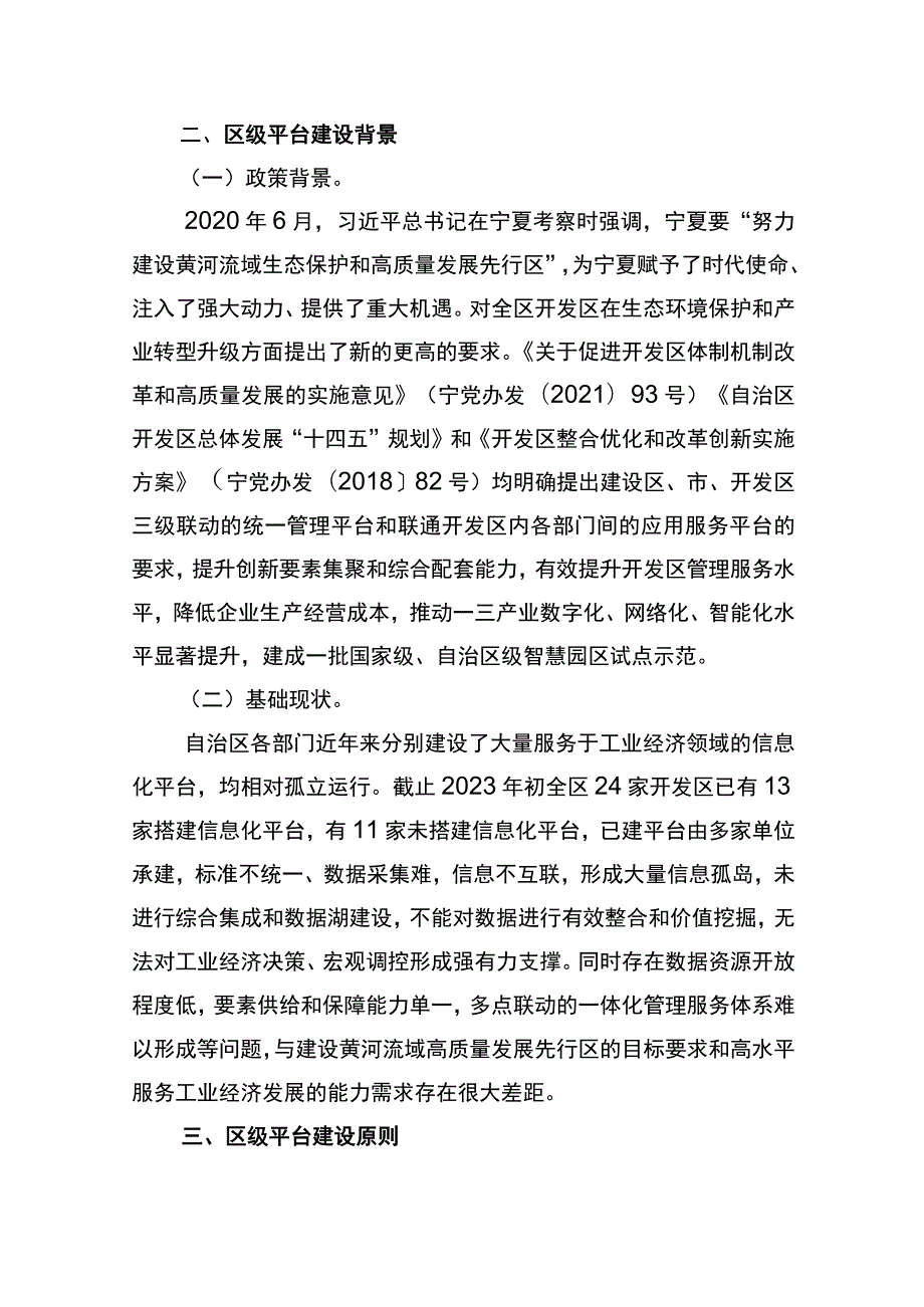 宁夏自治区级智慧园区综合管理服务平台建设方案.docx_第3页