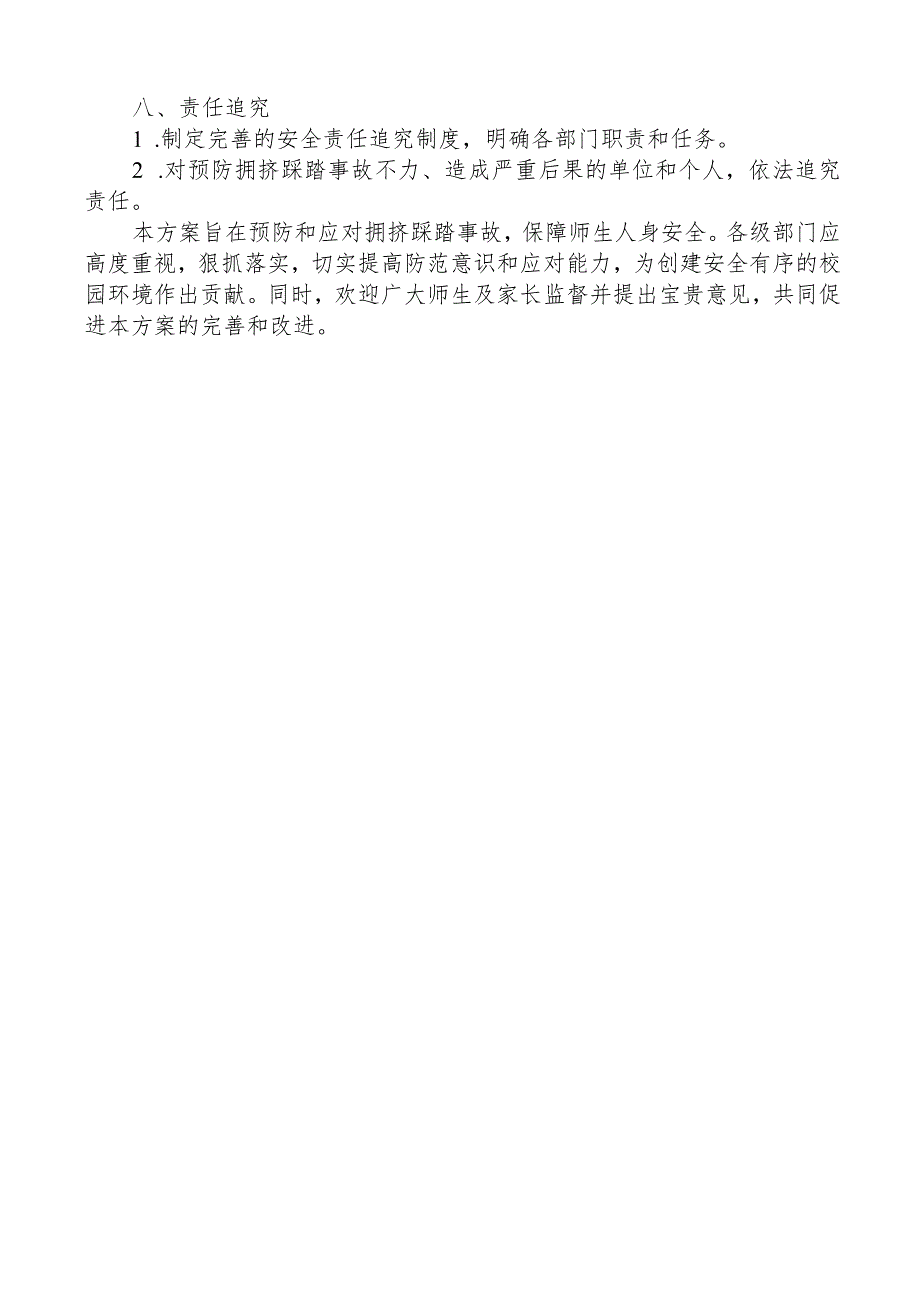 学校开展防踩踏工作方案.docx_第2页