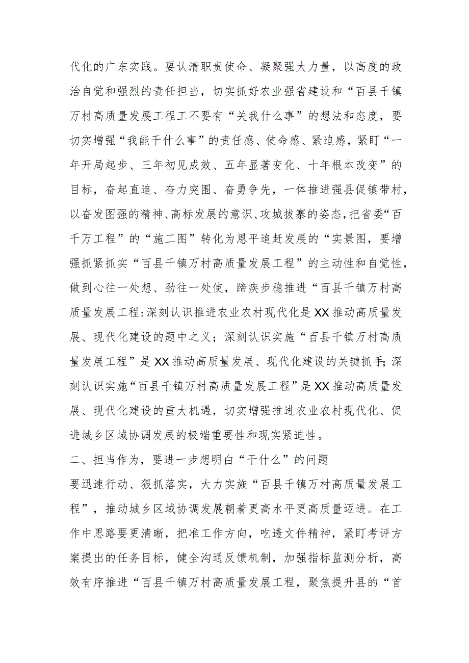 XX县委书记在县委农村工作会议暨全面推进“百县千镇万村高质量发展工程”促进城乡区域协调发展动员大会上的讲话.docx_第2页