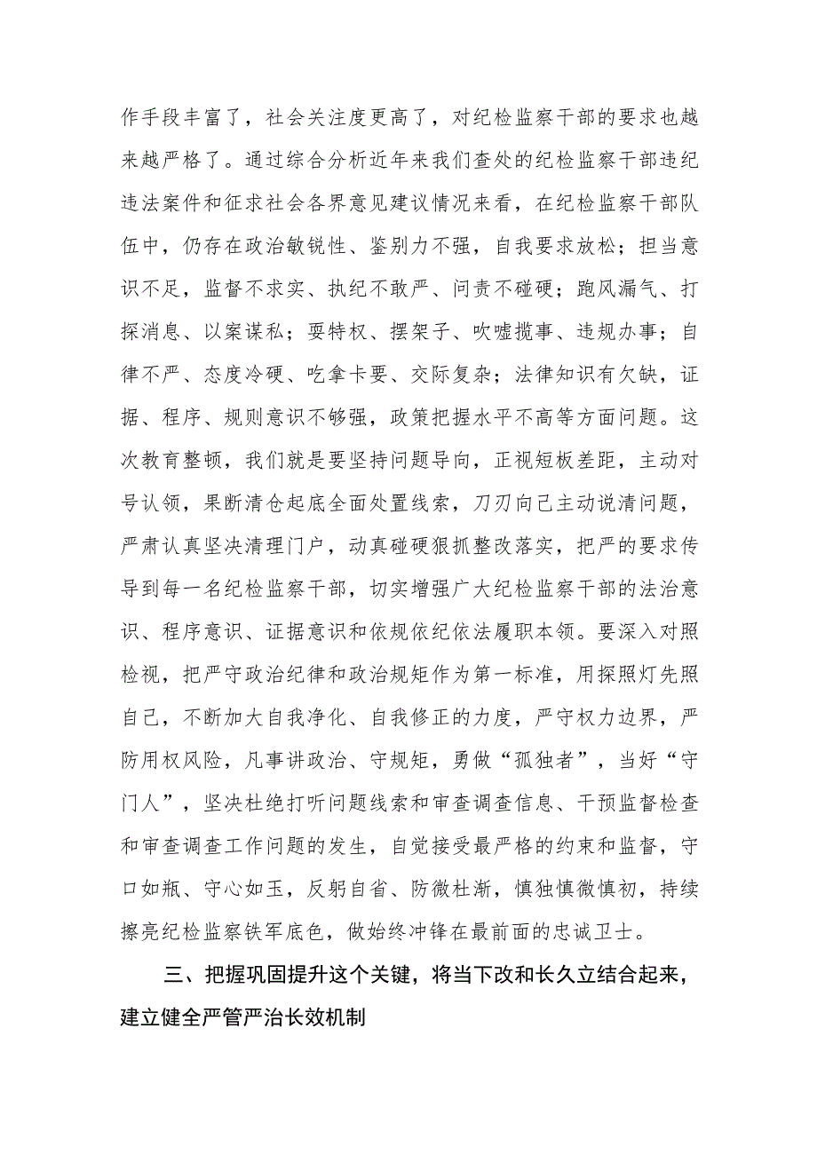 2023纪检监察干部队伍教育整顿专题学习研讨心得体会发言材料(精选详细版三篇).docx_第3页