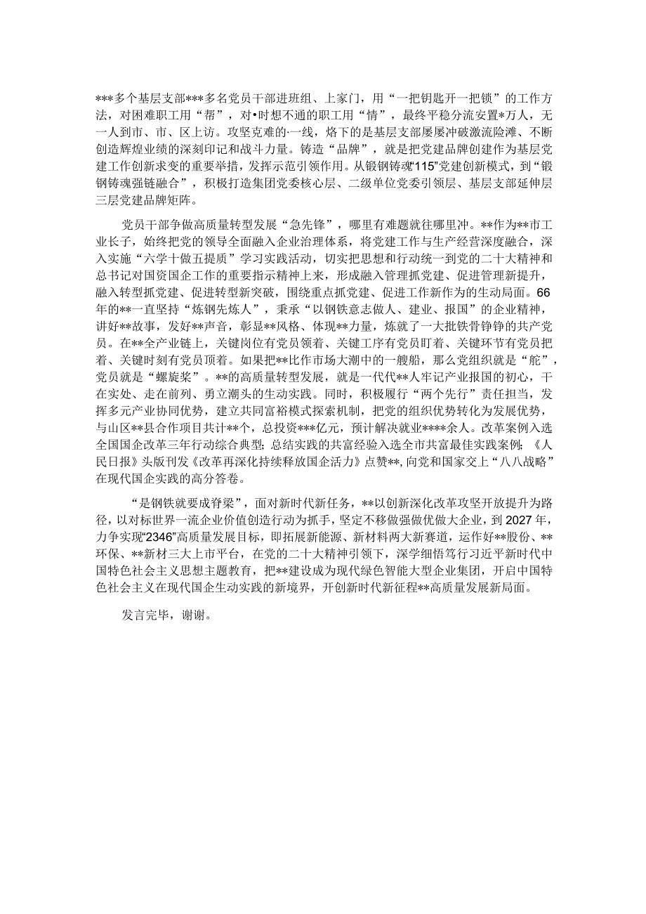 在企业高质量发展战略高级研讨班上的研讨发言材料.docx_第2页