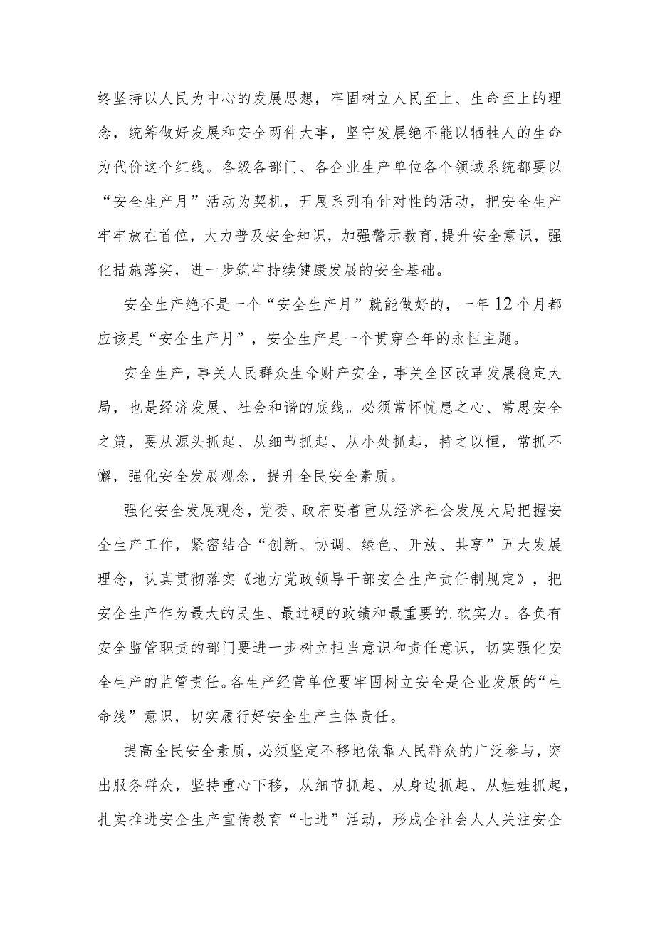 某市长在2023年“安全生产月”启动仪式上的讲话.docx_第2页