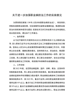 关于进一步加强职业病防治工作的实施意见.docx