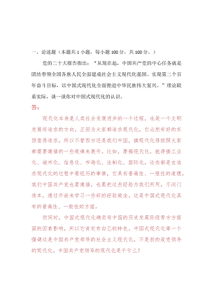 理论联系实际谈一谈你对中国式现代化的认识(一).docx