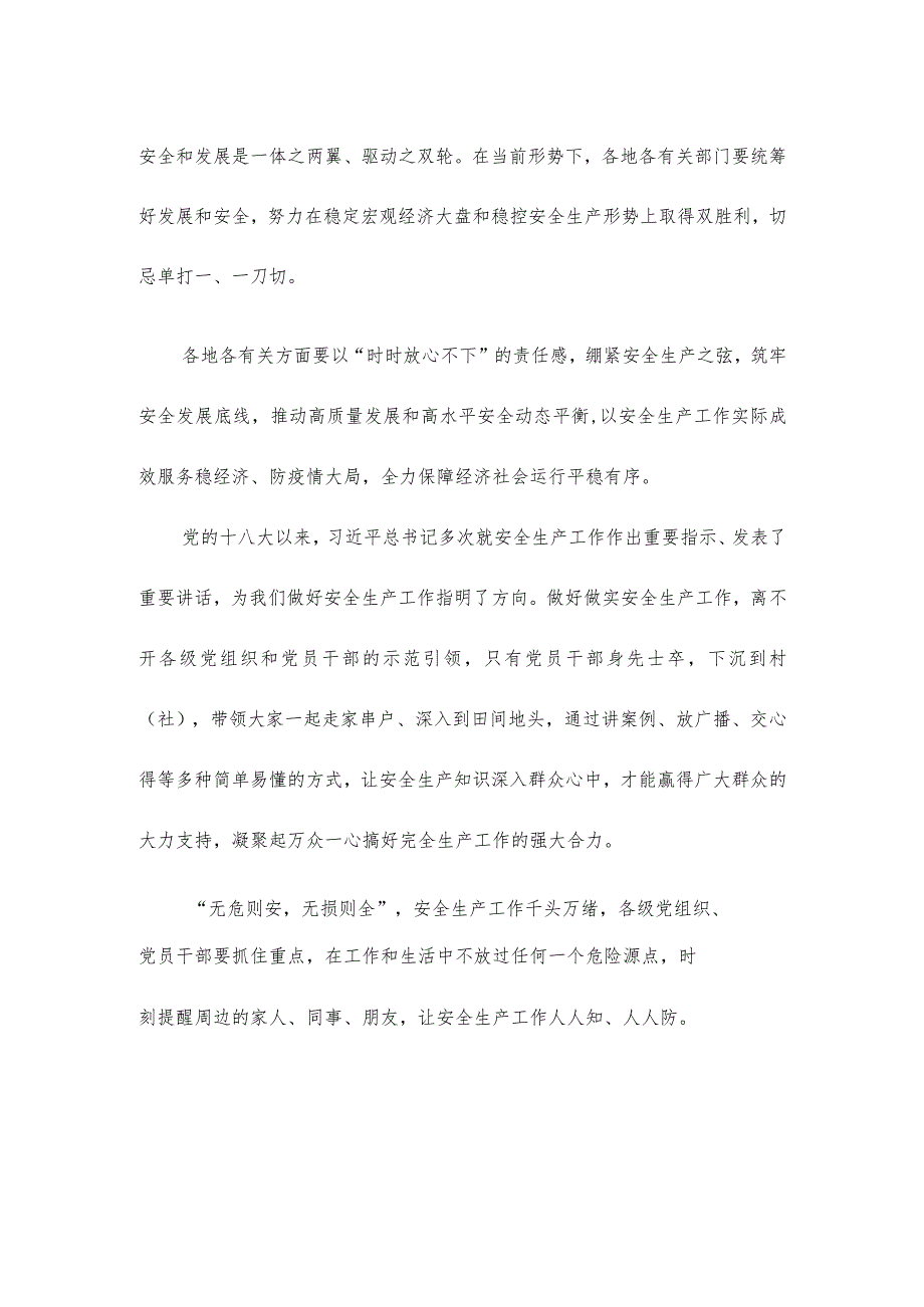 全国“安全生产月” “人人讲安全、个个会应急”心得体会.docx_第2页