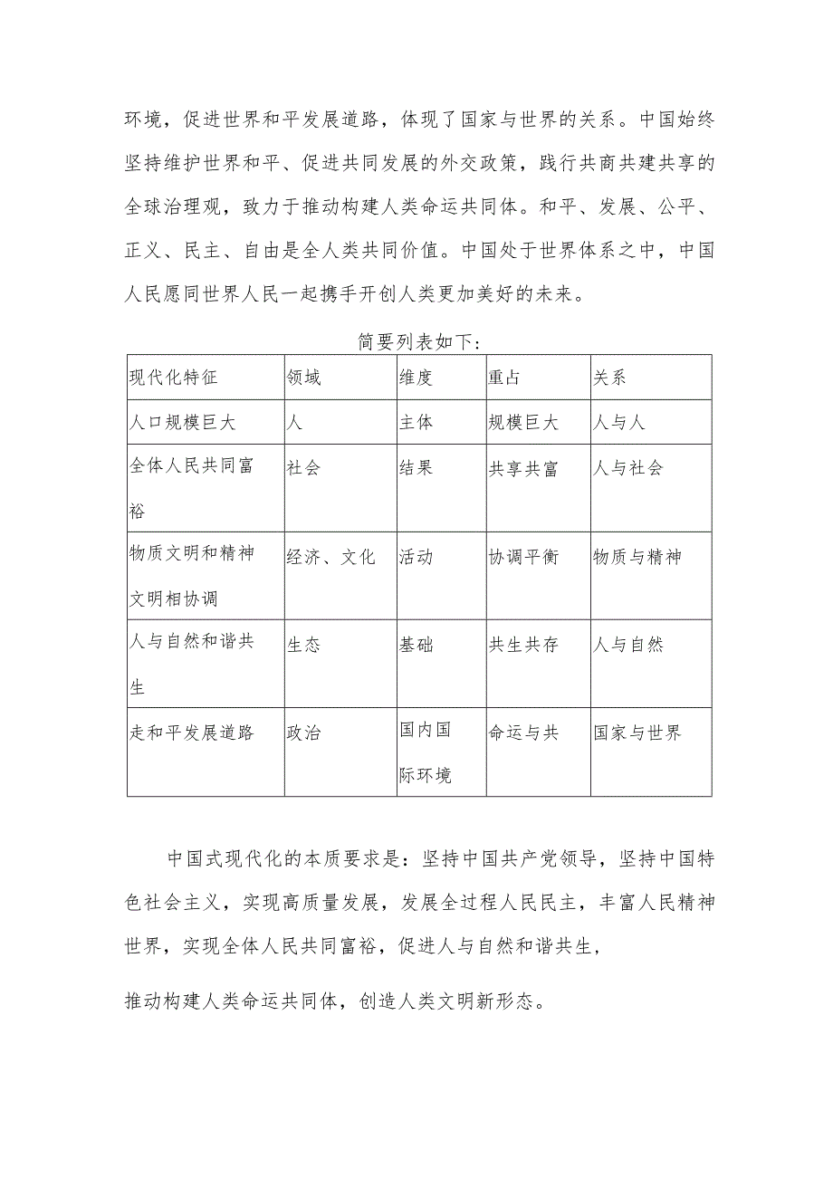 2023春国开中国近现代史纲要大作业试卷3试题参考答案2份 中国式现代化具有哪些特征？它的本质要求是什么？.docx_第3页