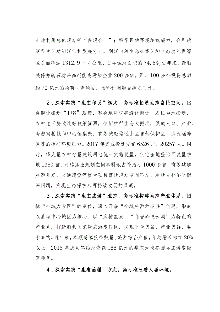 某某县探索生态文明体制改革的成效、问题与对策：绿色高质量发展的地方探索.docx_第2页