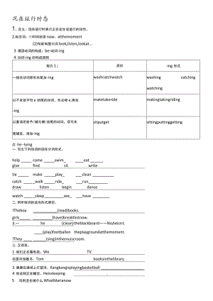 初中一般现在时一般过去时一般将来时现在进行时总结练习.docx