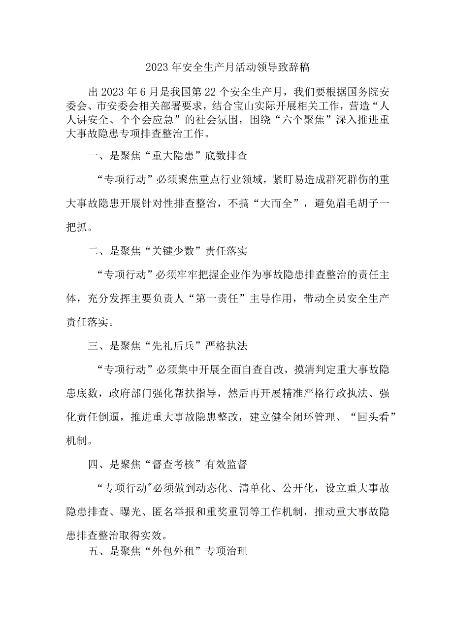 2023年建筑施工项目“安全生产月”启动仪式发言稿 （4份）.docx_第1页