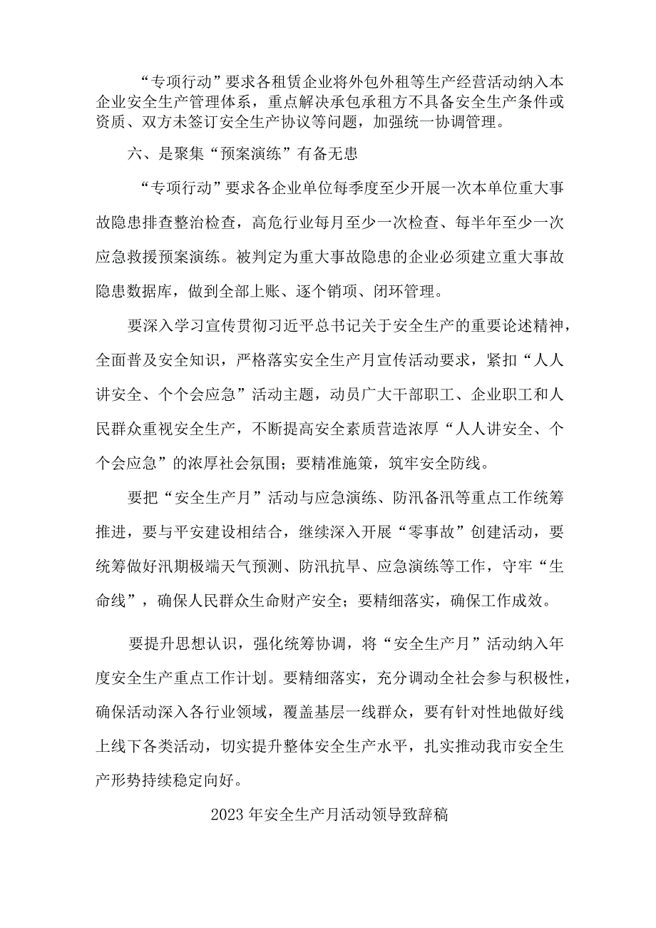 2023年建筑施工项目“安全生产月”启动仪式发言稿 （4份）.docx_第2页