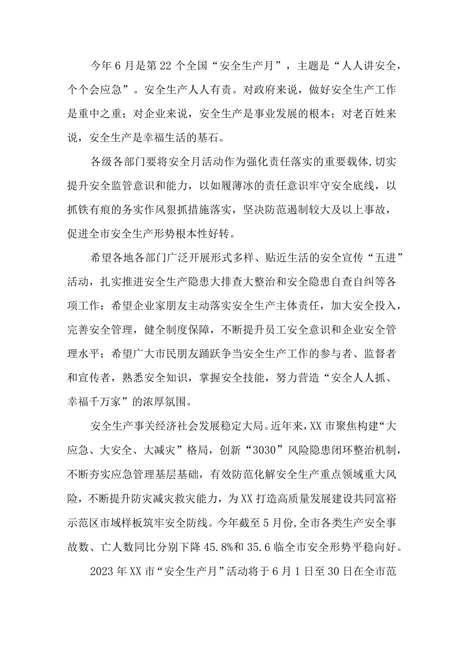 2023年建筑施工项目“安全生产月”启动仪式发言稿 （4份）.docx_第3页