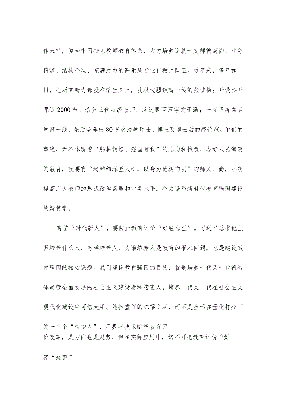 领会落实第五次集体学习讲话精神心得体会.docx_第2页