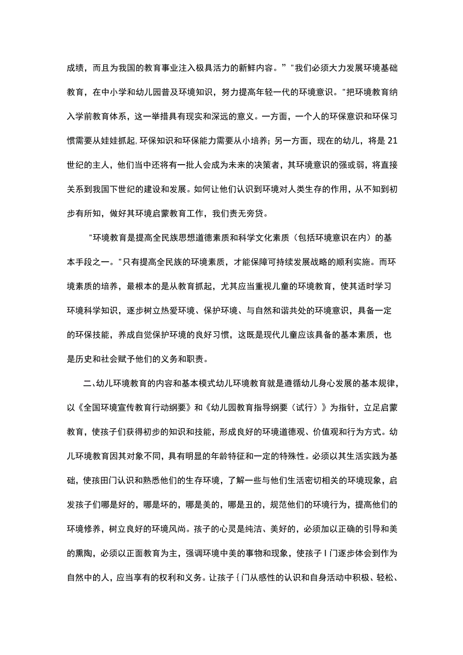 浅谈幼儿园的常规教育论文（最新9篇）.docx_第2页