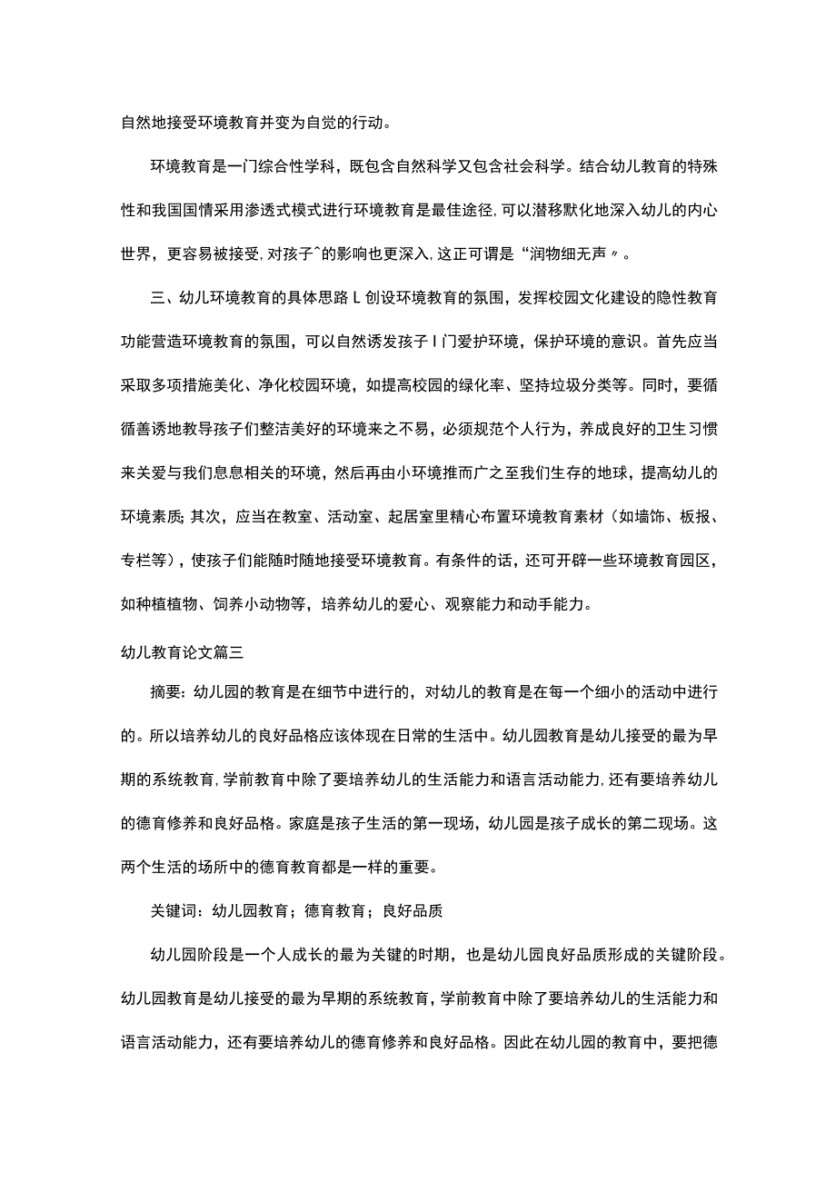 浅谈幼儿园的常规教育论文（最新9篇）.docx_第3页