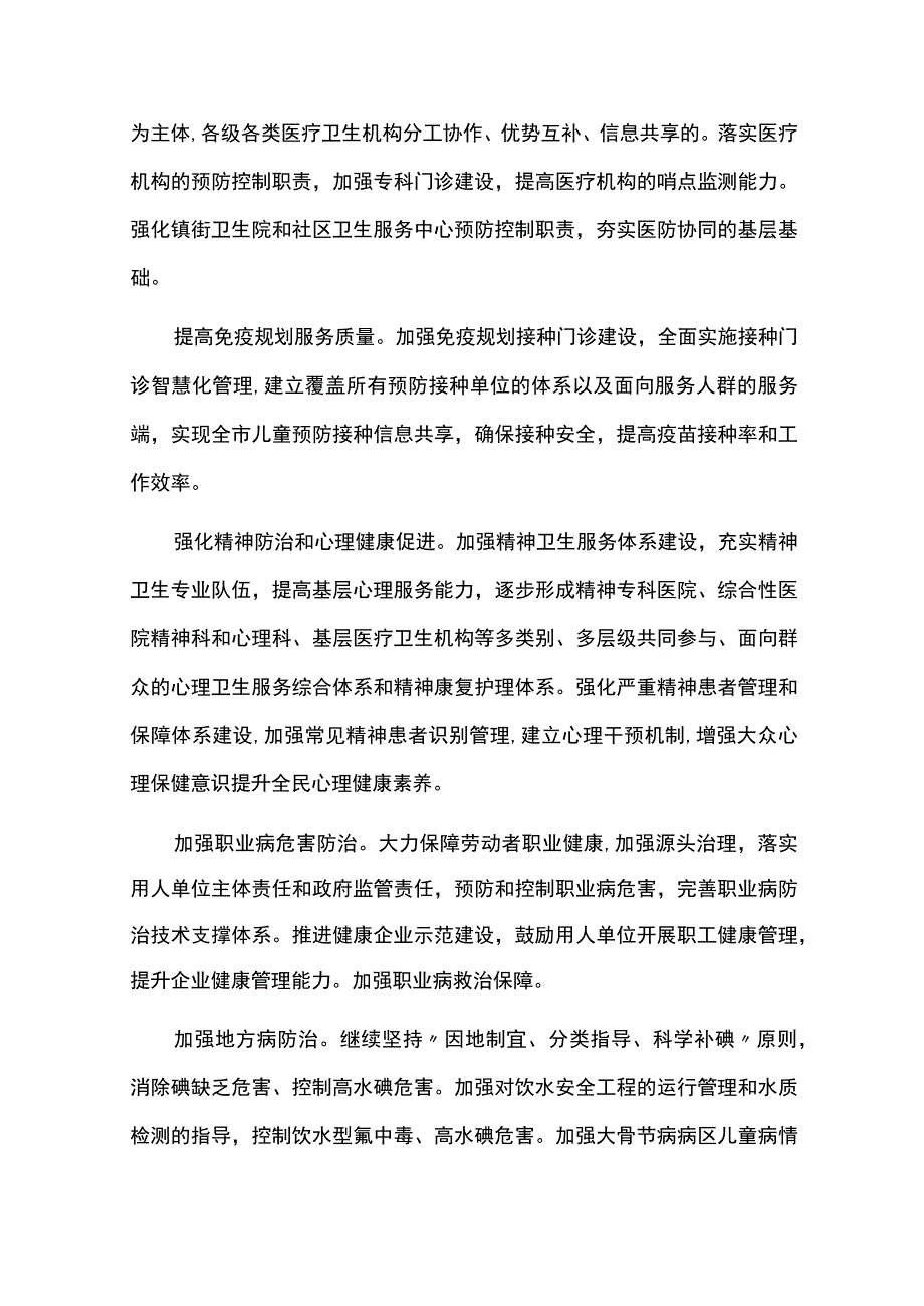 卫生健康事业发展规划实施情况中期总结评估报告.docx_第3页